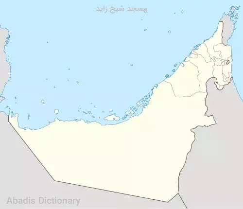 مسجد شیخ زاید